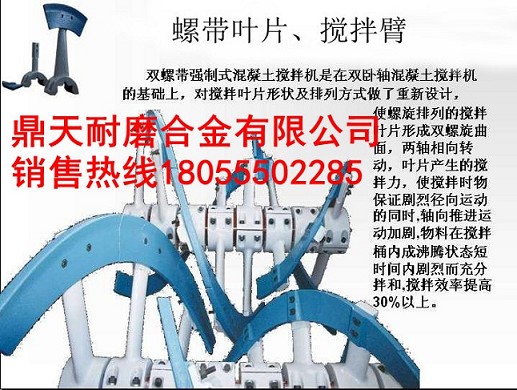 泉州博德3000型攪拌機側進(jìn)給螺旋葉片、攪拌臂，拌缸襯板生產(chǎn)廠(chǎng)家