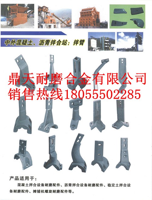 青島新型2000混凝土攪拌站耐磨襯板、中拌葉片、攪拌臂價(jià)格優(yōu)惠