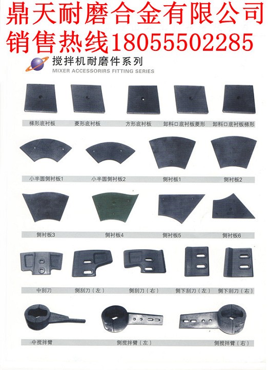 仕高瑪2方雙臥軸攪拌機(jī)耐磨襯板、仕高瑪中刮刀、攪拌臂批發(fā)商