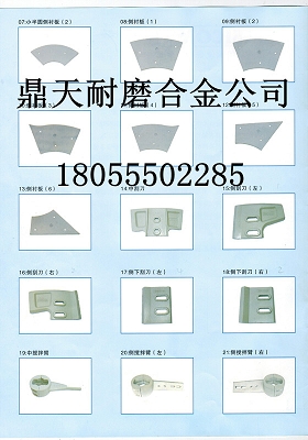 仕高瑪1方半雙臥軸攪拌機(jī)底襯板、仕高瑪中葉片、攪拌葉片批發(fā)商