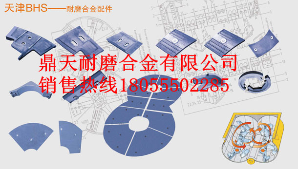 BHS2000強(qiáng)制式攪拌機(jī)底襯板、BHS中拌葉、攪拌臂批發(fā)商