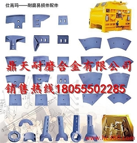 廠(chǎng)家特供仕高瑪4.5方強制式攪拌機配件，仕高瑪攪拌葉片、攪拌臂