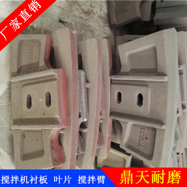 適用仕高瑪2000攪拌機配件攪拌機葉片 耐磨攪拌臂廠(chǎng)家