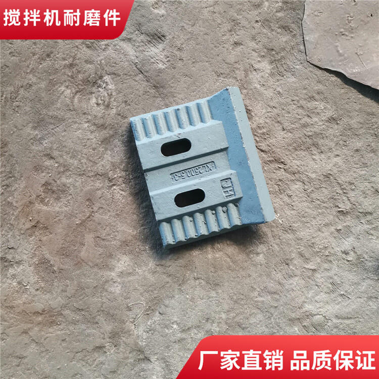 德陽(yáng)祥龍攪拌機(jī)葉片180站攪拌耐磨襯板端襯板刮刀攪拌臂