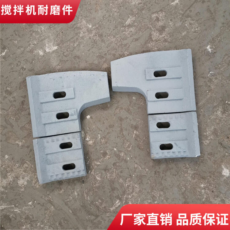 德陽(yáng)祥龍攪拌機(jī)葉片60站側(cè)葉片攪拌襯板口襯板攪拌臂配件