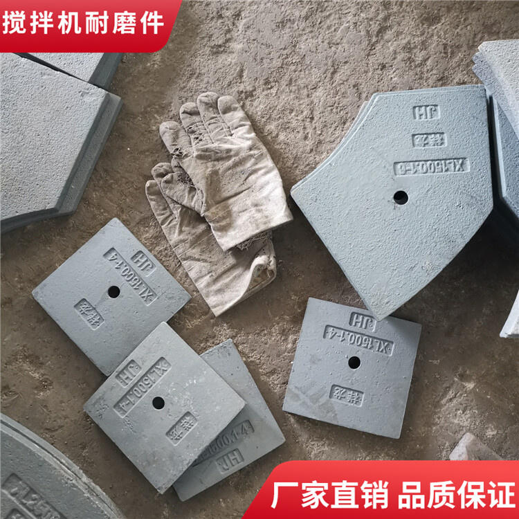 德陽(yáng)祥龍攪拌機(jī)葉片中葉片1.5方攪拌襯板耐磨端襯板攪拌臂配件