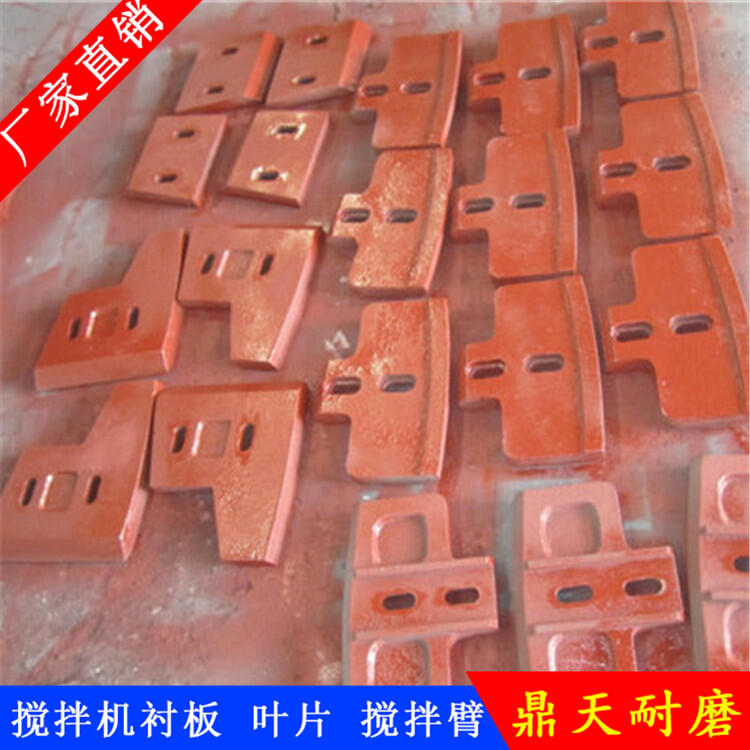 成都金瑞德陽(yáng)祥龍攪拌機(jī)葉片中葉片2000型耐磨攪拌襯板端襯板攪拌臂