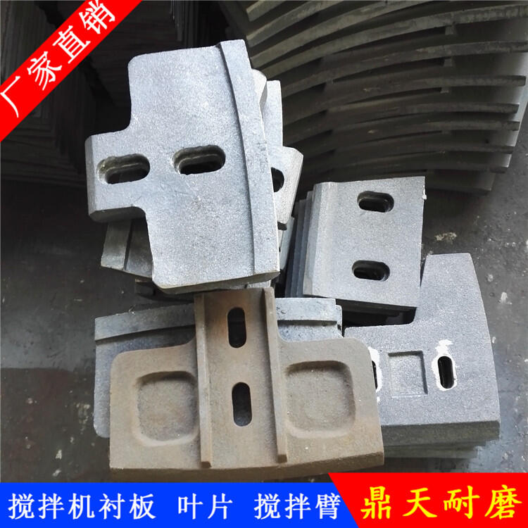 成都金瑞德陽(yáng)祥龍攪拌機(jī)耐磨葉片3000型攪拌襯板口襯板攪拌臂配件