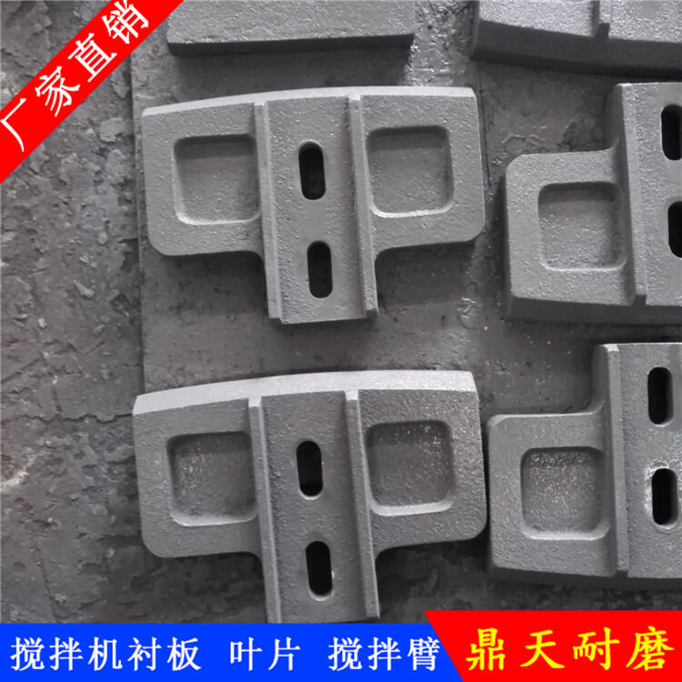 成都金瑞德陽(yáng)祥龍攪拌機(jī)葉片120站攪拌襯板中葉片攪拌臂配件