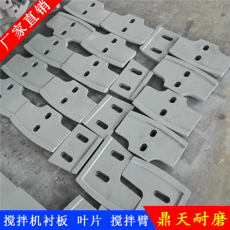 成都金瑞德陽(yáng)祥龍攪拌機(jī)葉片180站耐磨攪拌襯板端襯板攪拌臂拌葉