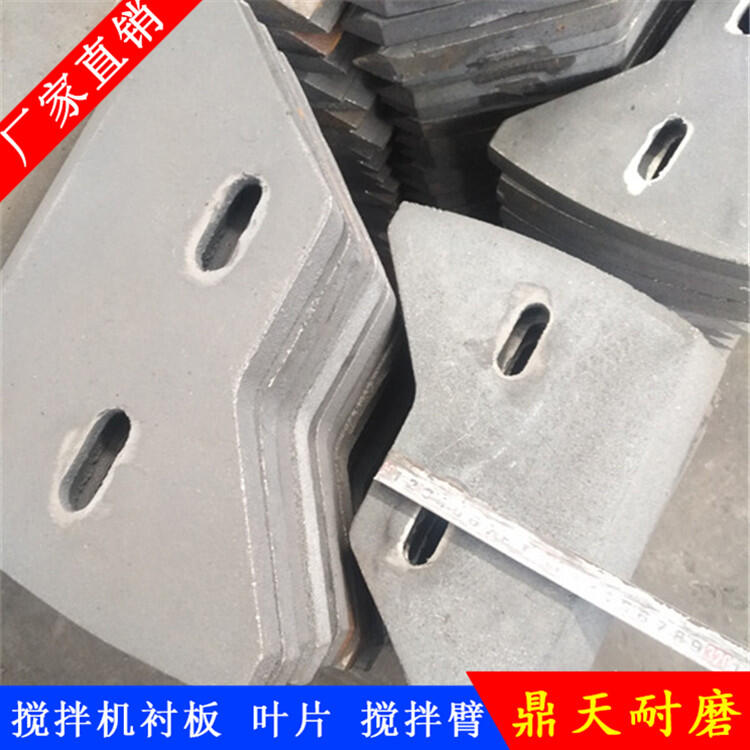 鄭州長(zhǎng)城鑫宇昌利攪拌機(jī)葉片500型攪拌襯板弧襯板攪拌臂配件