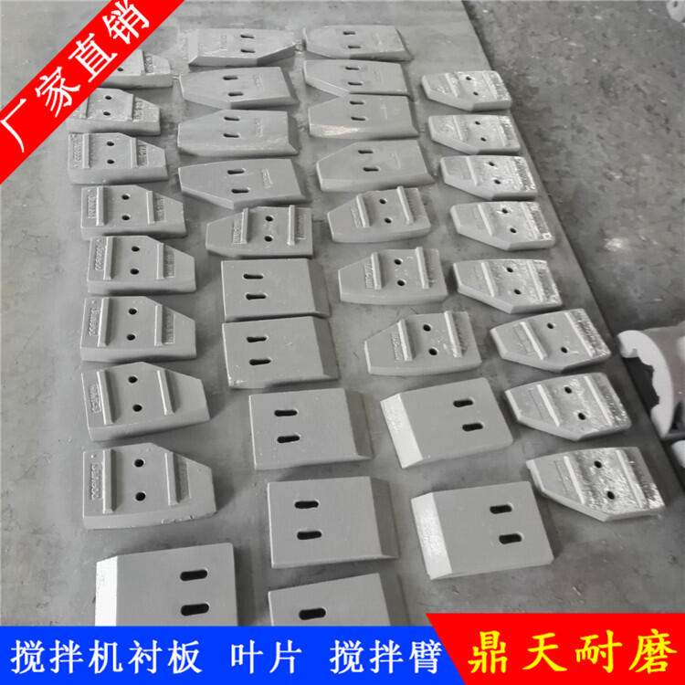 鄭州長(zhǎng)城鑫宇昌利攪拌機(jī)葉片1500型攪拌襯板中葉片攪拌臂配件批發(fā)