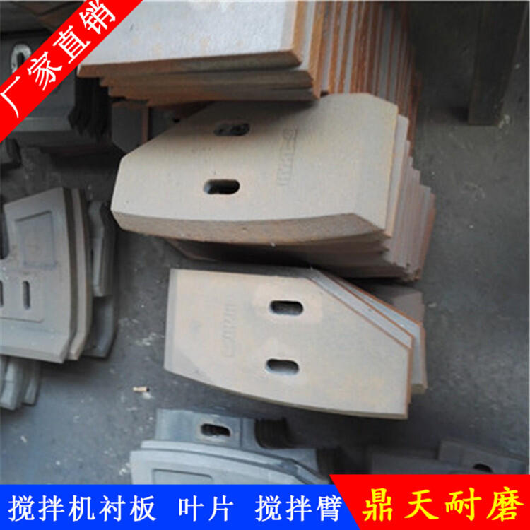 鄭州長(zhǎng)城鑫宇昌利攪拌機(jī)葉片90站耐磨攪拌襯板中拌葉側(cè)攪拌臂配件