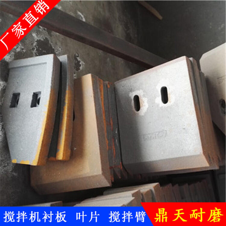 鄭州長(zhǎng)城鑫宇昌利攪拌機(jī)葉片1方攪拌襯板中葉片攪拌臂配件