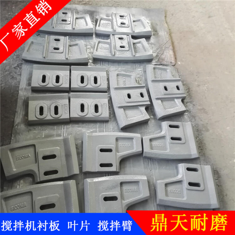 鄭州長(zhǎng)城鑫宇昌利攪拌機(jī)葉片120站攪拌襯板中葉片側(cè)攪拌臂刮刀