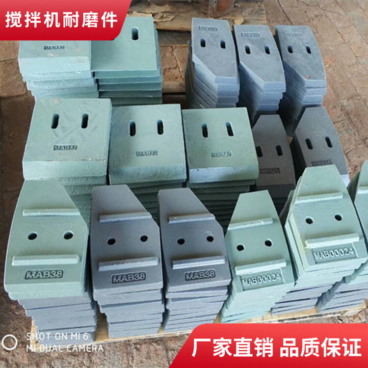 南通通球通盟攪拌機葉片60站攪拌襯板側襯板耐磨攪拌臂配件