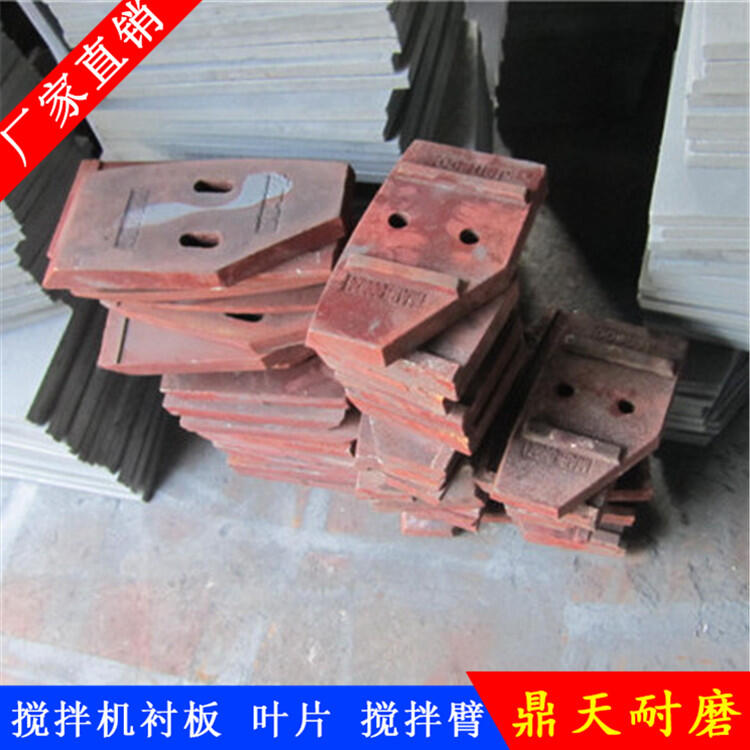 通王攪拌機葉片1.5方攪拌襯板中葉片攪拌臂配件廠(chǎng)家