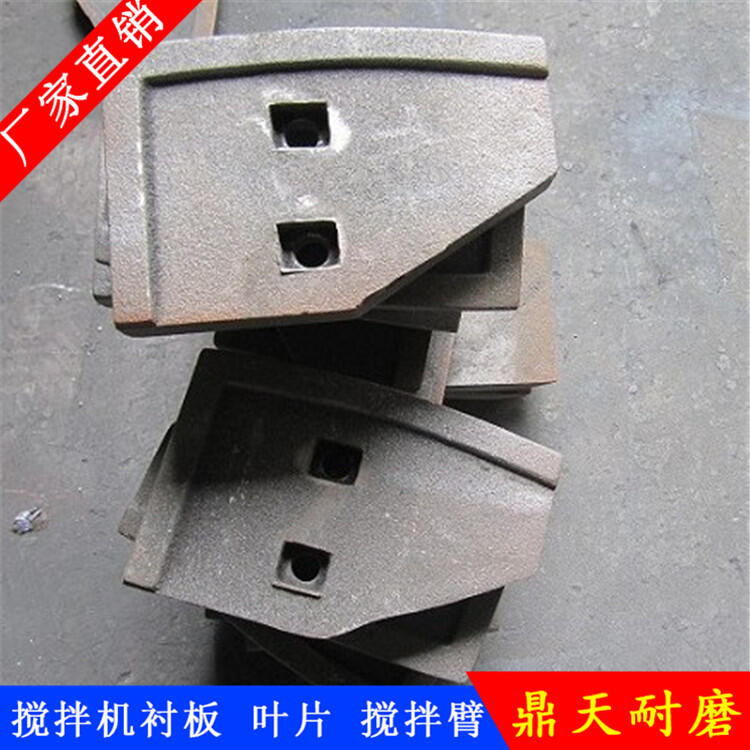 通王攪拌機襯板1500型攪拌葉片中葉片攪拌臂配件廠(chǎng)家