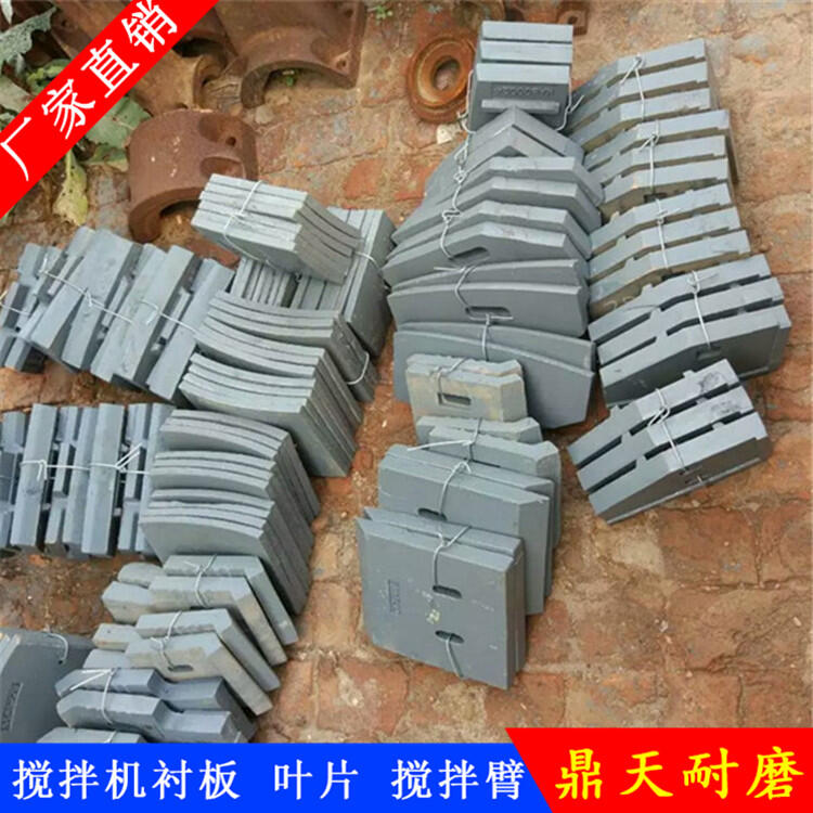 山東建成攪拌機葉片60站攪拌襯板中葉片側攪拌臂耐磨件廠(chǎng)家