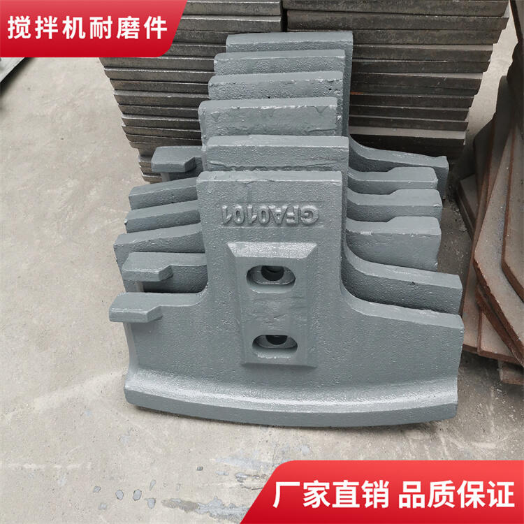 阜新和美攪拌機葉片120站攪拌襯板中刮刀端襯板攪拌臂配件廠(chǎng)家