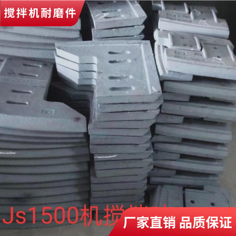 佛宇攪拌機葉片1500型側葉攪拌襯板端襯門(mén)弧攪拌臂